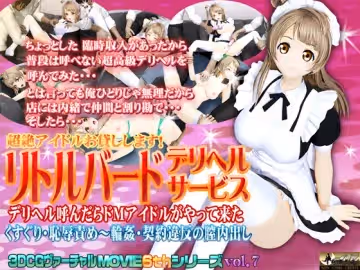 [夜桜字幕組][190126][@OZ]超絶アイドルお貸しします リトルバード デリヘルサービス[メイド服][BIG5]