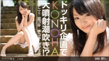 一本道032913-560 ドドドドド痴女 このは