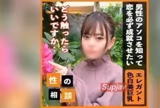 FC2PPV 3268557 ３日間限定980pt！【顏出し】謹直なエレガント美女が久しぶりの戀愛に備えてオチンチンを知りたい！至近距離