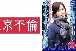 525DHT-0598 三十路妻が中出しオイルマッサージに痙攣 恵美さん30歳