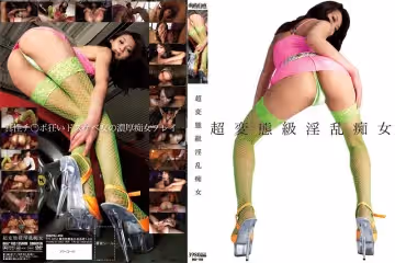 超変态级淫乱痴女