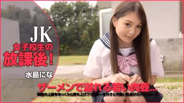 2042美少女水島にな的制服