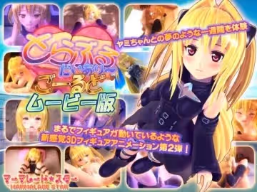 [夜桜字幕組][151009][マーマレード★スター]とらぶるだいあり～・ごーるど ムービー版[BIG5]