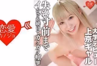 546EROFC-144 大學デビュー上京ギャル サークルOBとのハメ撮り流出 失神寸前までイかされ続けてガクガク痙攣中出しされま
