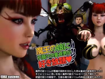 [夜桜字幕組][180731][EDGE systems]魔王の娘に引籠りの童貞男が好き放題[BIG5]