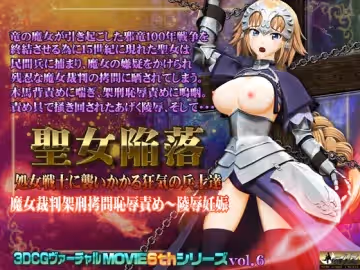 [夜桜字幕組][181117][@OZ]聖女陥落 処女戦士に襲いかかる狂気の兵士達[BIG5]