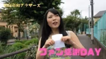 憧れの女優がお宅訪問！ファン感謝企畫〜！