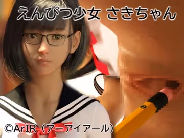 [夜桜字幕組][190708][ArIR(アーアイアール)]えんぴつ少女 さきちゃん[BIG5]