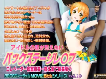 [夜桜字幕組][190712][@OZ]アイドルの星が見えない バックステージレ○プ[BIG5][啦啦隊]