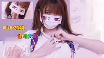 158cm女大學生 #空姐#真人實戰#口罩系列