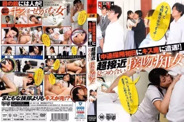 - 【中途採用初日にキス魔に遭遇！】 超接近見つめ合い接吻痴女