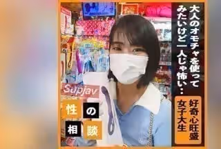 FC2PPV 3250712 【顏出し】 好奇心旺盛な女子大生の大人の玩具デビューをサポート！ 新たな快感を存分に堪能させ、ゴム無しの気持！