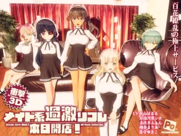 [夜桜字幕組][180911][ぽこもぷれみあむ]メイド系過激リフレ 本日開店![BIG5]