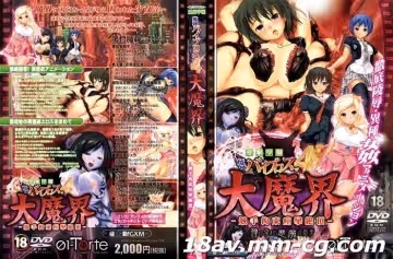 無字重口味愛嬢學園 魔神バイブロス 大魔界 觸手拘束痙攣絶頂