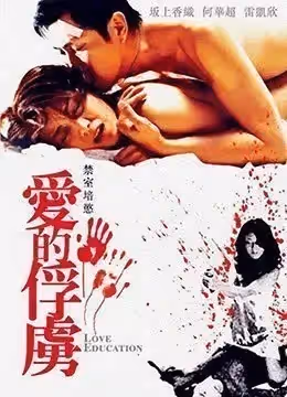 禁室培欲愛的俘虜粵語中字