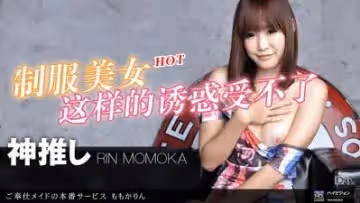 制服美女的誘惑受不了