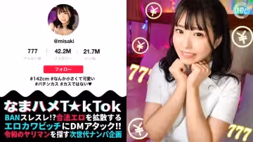 300MAAN-956 【142cm笑顏めっかわミニマム美少女はパチン○ス！？小さな敏感マ○コをぶっ壊れガチイキ