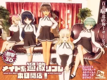 ぽこもぷれみあむメイド系過激リフレ 本日開店!
