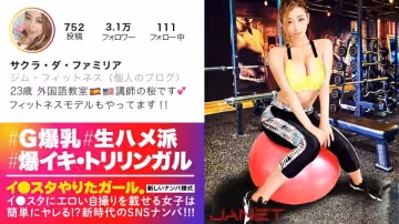 390JNT-008 【世界級！どエロBODY】イ●スタにエロい自撮