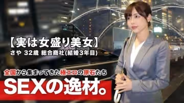 - 【実はスケベ美女】歳【女盛り過ぎる】さやさん參上！結婚年目の彼女の応募理由は『他の男性に抱かれてみたくて…』【エッチな人妻】『ちょっぴりエスカレートしたいなぁ～』夫婦関系を拗らせ出演！結婚後、初めて他人とする美人妻は感度が高まり過ぎて【絶頂の嵐】何度も繰り返す【大量潮吹き】エスカレートし過ぎたスケベ妻の見逃すな！.