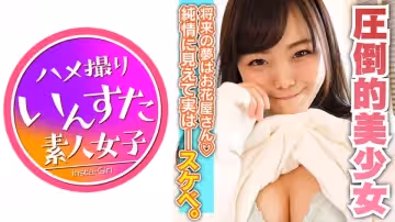 413INST-064 女子校に通うみかんちゃん18歳！初體験のお相