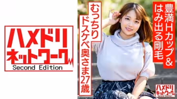 328HMDNV-582 【豊満Hカップ＆はみ出る剛毛】むっちりドスケベ奧さま27歳 オイルテッカテカ＆ハードピ