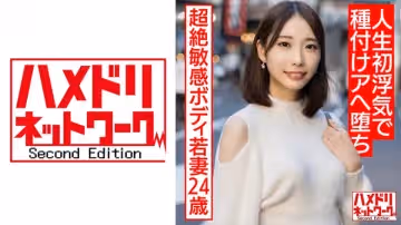 328HMDNV-583 【長身美腳奧さま】イキまくり超絶敏感ボディ若妻24歳。人生初浮気でバチボコイキまくり種