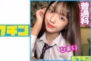 727PCHN-058 普通科 ひまりちゃんとルーズソックスで連続中出し！ (木下ひまり)