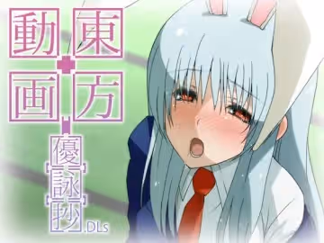 [夜桜字幕組][100314][游歩堂]東方動畫[優][詠][抄].DLS[BIG5]