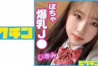 727PCHN-054 都內 ぽちゃ爆乳J●