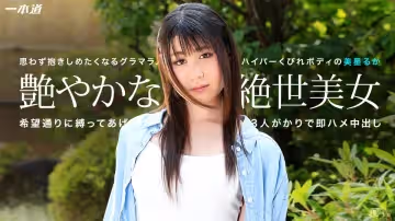 一本道073015_124超絕悶絕即交合4P連續 中出~美星るか