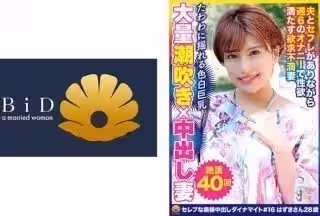 522DHT-0630 超スタイル抜群スーパーボディーで大量潮吹きの超巨乳美人人妻 はずきさん28歳 40回の逝き