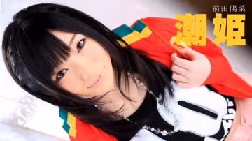 一本道030315-037前田阳菜~彷徨潮姫