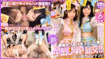300MAAN-920 【ハロウィン2023チ●ポを痴女る神尻キョンシーズ襲來】お酒は弱いけど今夜は特別…大量ち