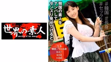 ユキfrom 韓國 巨乳 アジア女優 素人