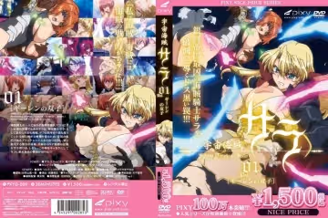 [pixy] 宇宙海賊サラ Vol.01 ギーレンの雙子