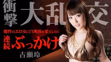 飢えたパイパン美魔女がザーメンまみれ