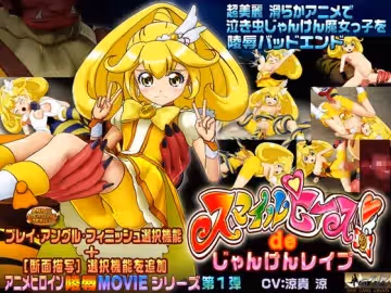 スマイルピースdeじゃんけんレイプ[BIG5]
