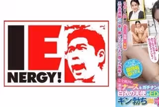 109IENFH-049 完全顏出し現役ナースをガチナンパ！白衣の天使がEDに悩む男を改善！ギン勃ちしたら喜んで中出しセックスまで！