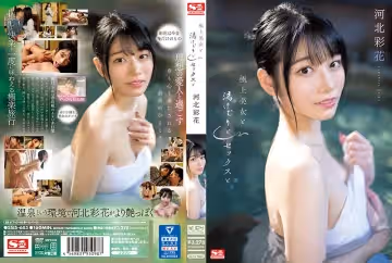 SSIS-685 極上美女と湯けむりとセックスと
