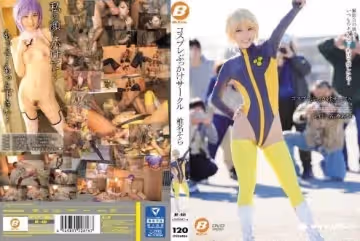BF-451 [無碼破解]Cosplay粉絲拍攝無套內射感謝祭 椎名空