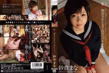 STAR-358監禁飼育された女子校生ペット 紗倉まな
