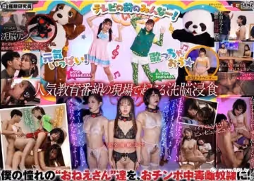 SDDE-699被洗腦圈侵蝕的姐姐們!誰知道呢。宮澤千春 結城理野 春原未來