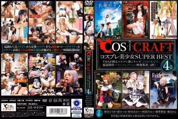 CSCT-009 COSCRAFT コスプレ美少女SUPER BEST 4時間