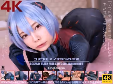 CSDX-018 【4K】コスプレ×イチジョウミオ