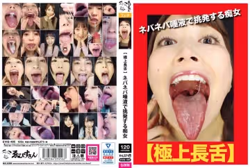 EVIS-495 【極上長舌】ネバネバ唾液で挑発する痴女