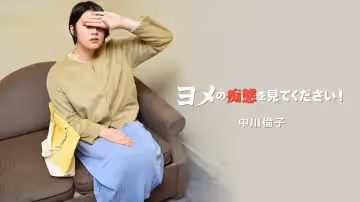 HEYZO-3137-FHD-ヨメの痴態を見てください！Vol.2 - 中川倫子
