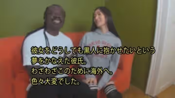 HEYZO-3148-FHD-彼女をどうしても黒人に抱かせたいという 夢をかなえた彼氏。 わざわざこのために海外へ。 色々大変でした