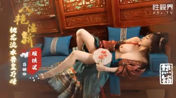 XSJ133_八艷淫新，桃花流水吾皇萬睡