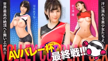 SPAK-002 AVバレー杯もいよいよ最終戦突入！！！汗に濡れる美少女たちよ、世界最高の絶頂へと舞い上がれ！！